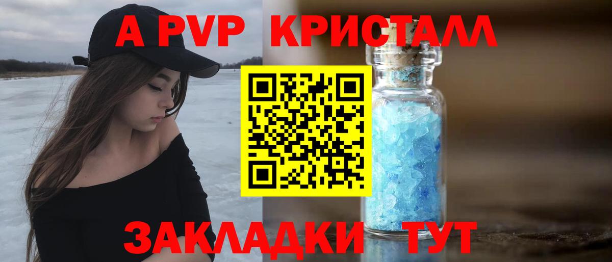 А ПВП кристаллы  APVP СК  A-PVP крисы CK  Юрга  Вход с VPN 