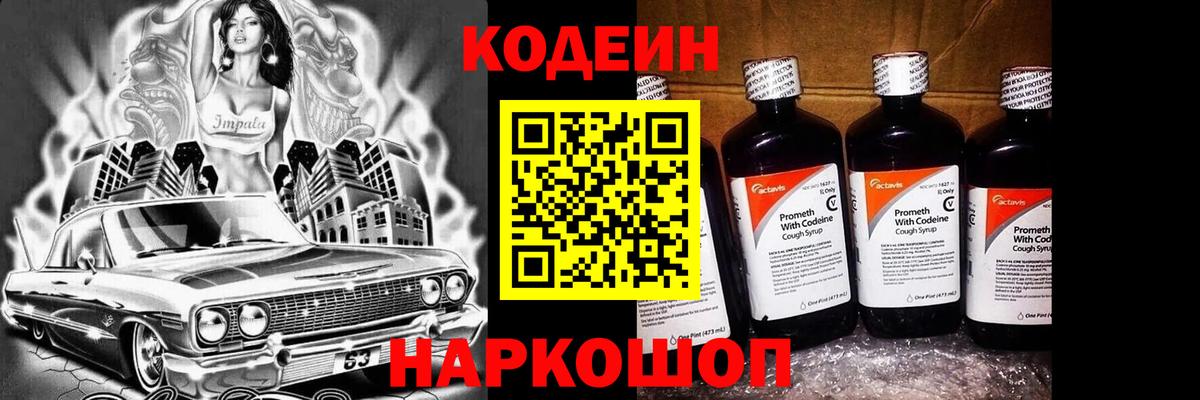 Кодеиновый сироп Lean Purple Drank Юрга
