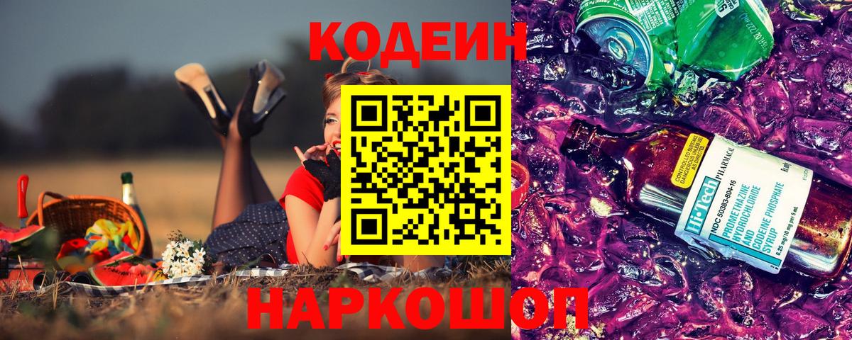 Юрга  Codein Purple Drank  Вход с VPN 