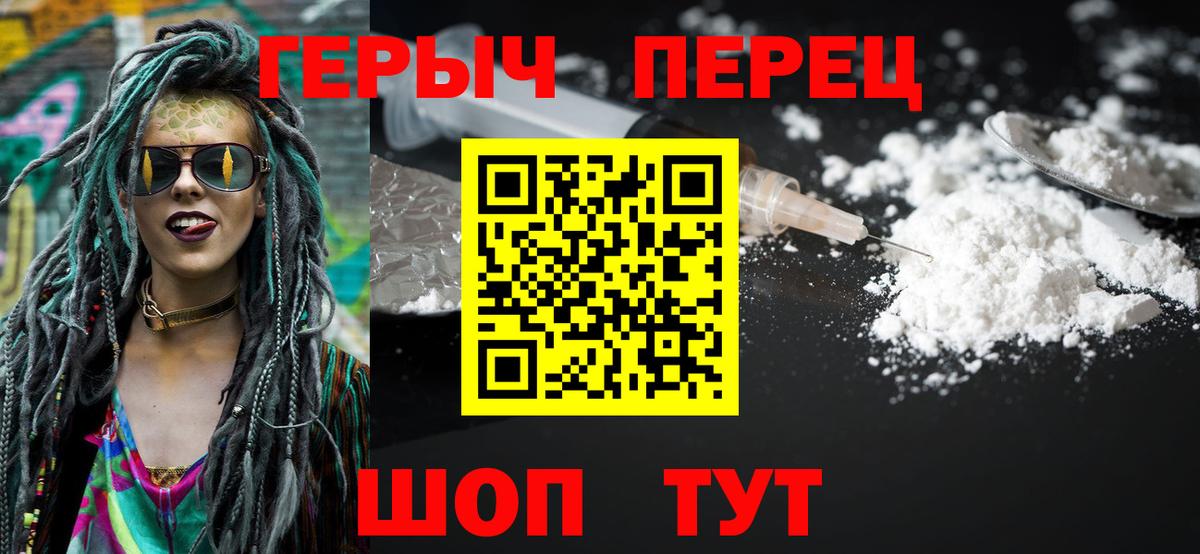 Героин  Героин белый  Вход с VPN  Юрга 
