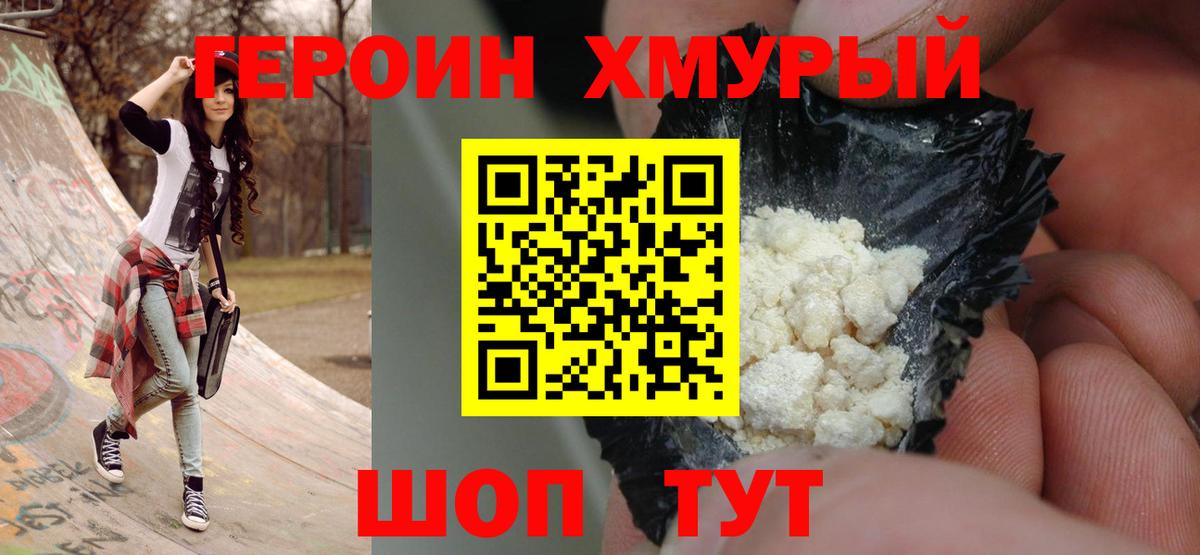 Героин белый Юрга