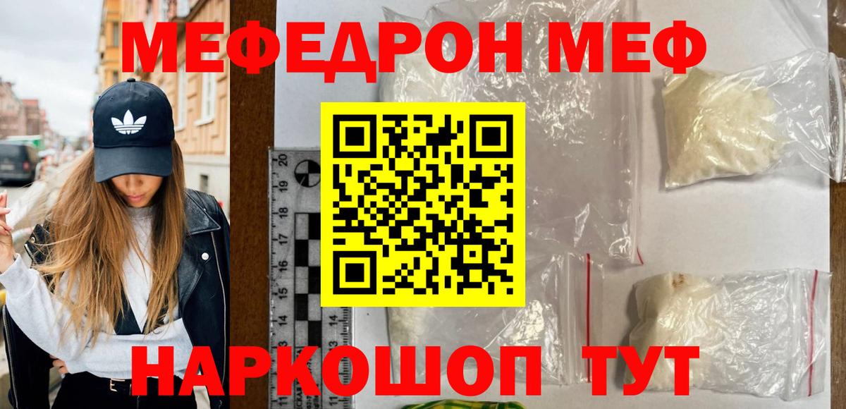 Меф мука Юрга