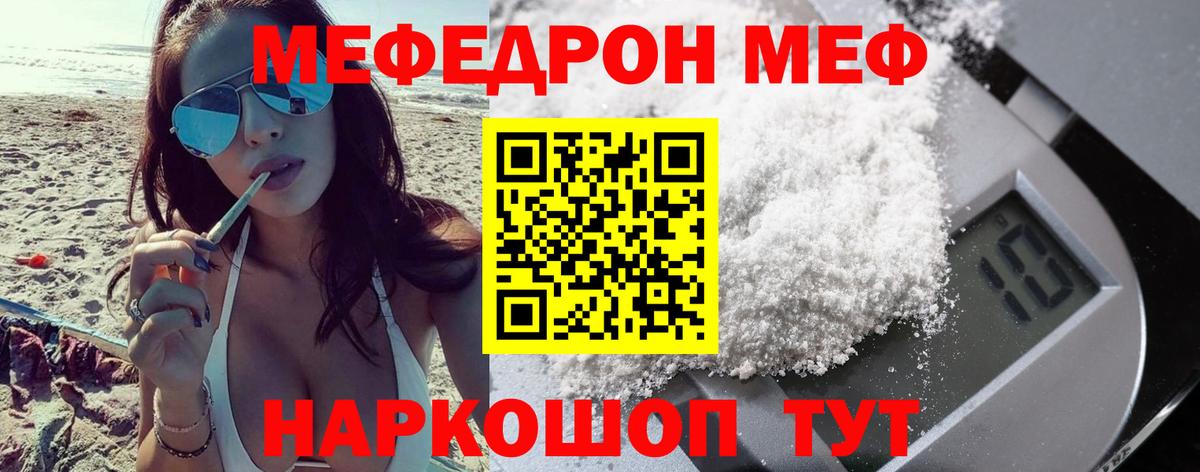 МЕФ mephedrone  Мефедрон кристаллы  Вход с VPN  МЯУ-МЯУ  Меф  Юрга 