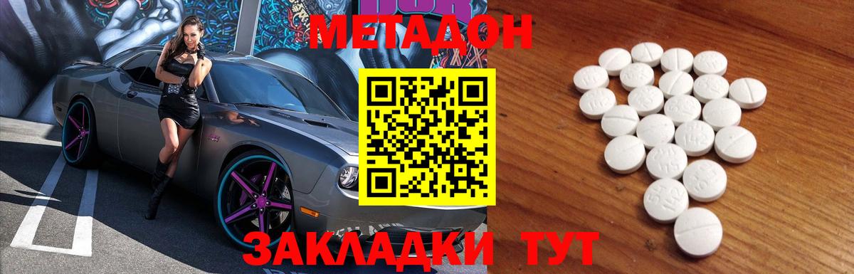 Метадон кристалл Юрга