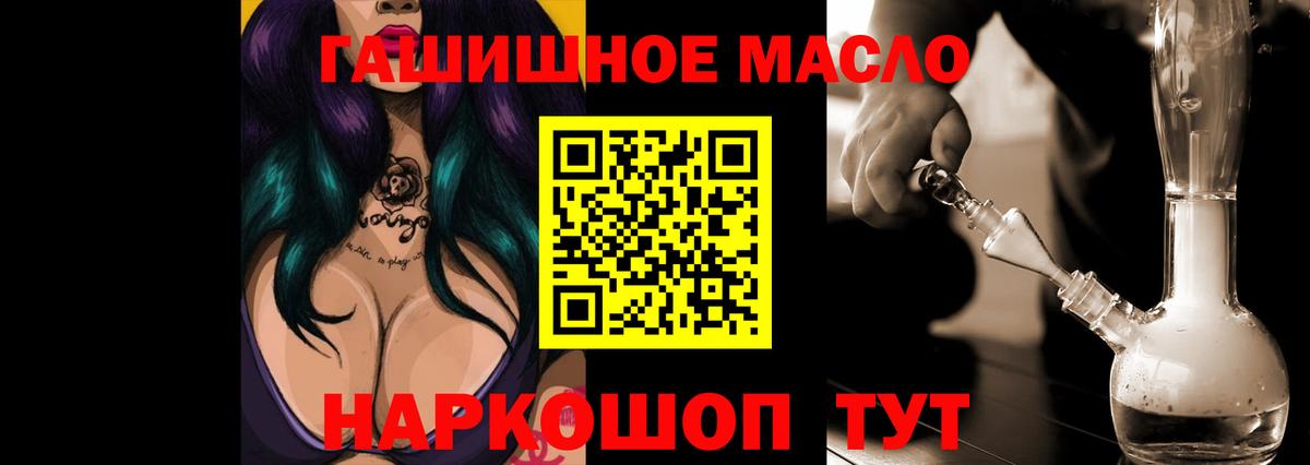 ТГК гашишное масло Юрга